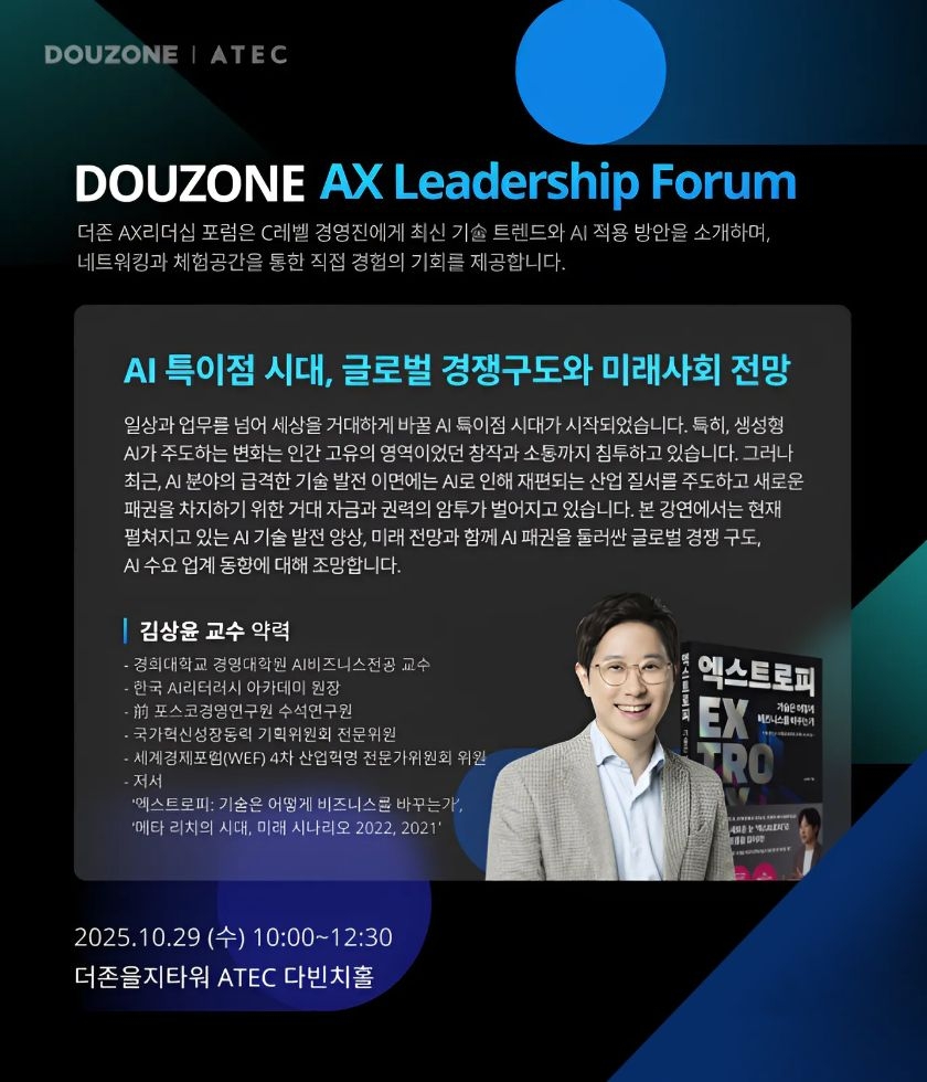 임원 대상 무상 세미나 일정 안내_10/29(수)